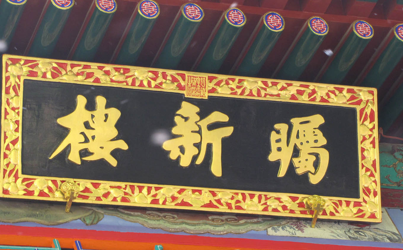 中阳县红木牌匾定制：寺庙宗祠,园林景观,创意招牌,抱柱对联